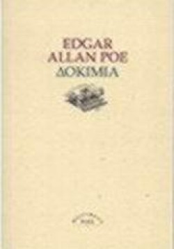 ΔΟΚΙΜΙΑ-ΠΟΕ