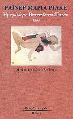 ΗΜΕΡΟΛΟΓΙΟ ΒΕΣΤΕΡΒΕΝΤΕ-ΠΑΡΙΣΙ 1902