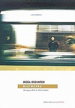 ΠΛΑΤΦΟΡΜΑ