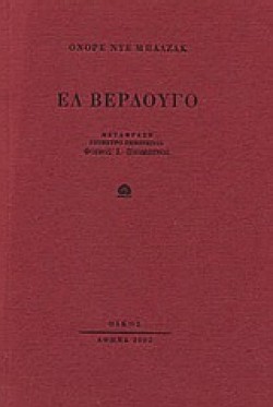 ΕΛ ΒΕΡΔΟΥΓΟ