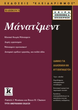 ΜΑΝΑΤΖΜΕΝΤ 3Η ΕΚΔΟΣΗ
