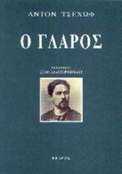 Ο ΓΛΑΡΟΣ