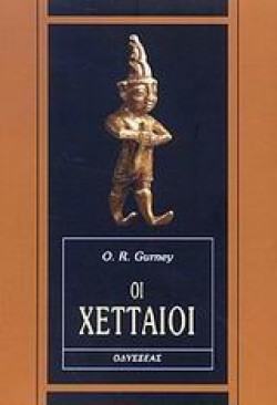 ΟΙ ΧΕΤΤΑΙΟΙ