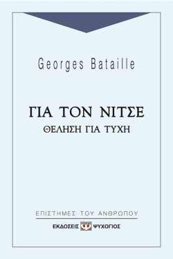 ΓΙΑ ΤΟΝ ΝΙΤΣΕ ΘΕΛΗΣΗ ΓΙΑ ΤΥΧΗ