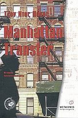 MANHATTAN TRANSFER