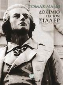 ΔΟΚΙΜΙΟ ΓΙΑ ΤΟΝ ΣΙΛΛΕΡ