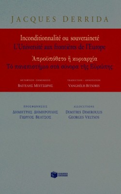 ΑΠΡΟΥΠΟΘΕΤΟ Η ΚΥΡΙΑΡΧΙΑ