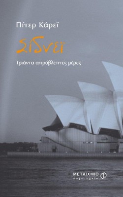 ΣΙΔΝΕΙ