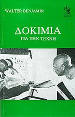 ΔΟΚΙΜΙΑ ΓΙΑ ΤΗΝ ΤΕΧΝΗ