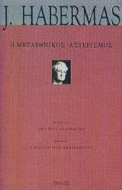 Ο ΜΕΤΑΕΘΝΙΚΟΣ ΑΣΤΕΡΙΣΜΟΣ