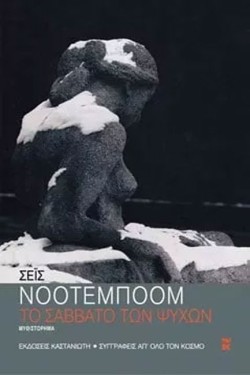 ΤΟ ΣΑΒΒΑΤΟ ΤΩΝ ΨΥΧΩΝ