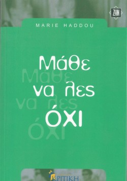 ΜΑΘΕ ΝΑ ΛΕΣ ΟΧΙ
