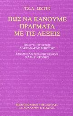 ΠΩΣ ΝΑ ΚΑΝΟΥΜΕ ΠΡΑΓΜΑΤΑ ΜΕ ΤΙΣ ΛΕΞΕΙΣ