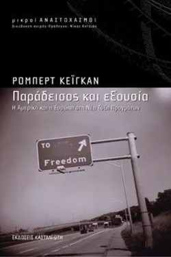ΠΑΡΑΔΕΙΣΟΣ ΚΑΙ ΕΞΟΥΣΙΑ