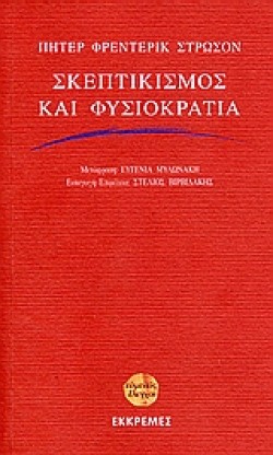 ΣΚΕΠΤΙΚΙΣΜΟΣ ΚΑΙ ΦΥΣΙΟΚΡΑΤΙΑ