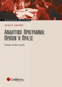 ΑΝΑΛΥΤΙΚΟ ΠΡΟΓΡΑΜΜΑ ΠΡΟΙΟΝ Η ΠΡΑΞΙΣ