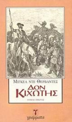 ΔΟΝ ΚΙΧΩΤΗΣ ΑΤΟΜΟΣ