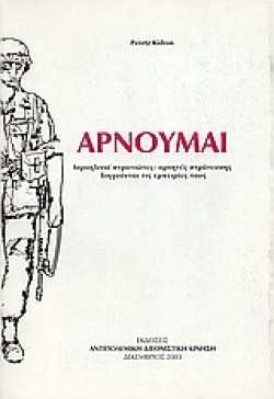 ΑΡΝΟΥΜΑΙ