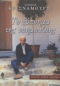 ΤΟ ΞΥΠΝΗΜΑ ΤΗΣ ΝΟΗΜΟΣΥΝΗΣ ΤΟΜΟΣ Α-ΑΜΕΡΙΚΗ