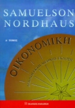 ΟΙΚΟΝΟΜΙΚΗ ΑΝΑΠΤΥΞΗ Α ΤΟΜΟΣ
