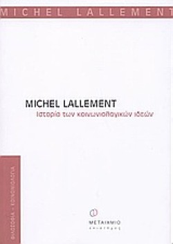 ΙΣΤΟΡΙΑ ΤΩΝ ΚΟΙΝΩΝΙΟΛΟΓΙΚΩΝ ΙΔΕΩΝ