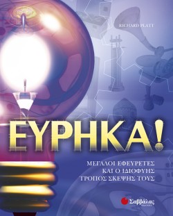 ΕΥΡΗΚΑ