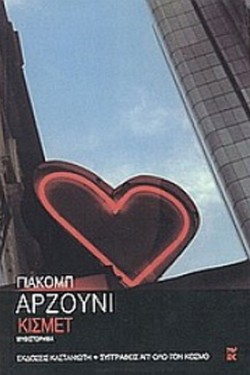 ΚΙΣΜΕΤ