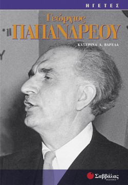 ΓΕΩΡΓΙΟΣ ΠΑΠΑΝΔΡΕΟΥ