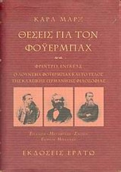 ΘΕΣΕΙΣ ΓΙΑ ΤΟΝ ΦΟΥΕΡΜΠΑΧ