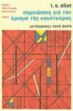 ΣΗΜΕΙΩΣΕΙΣ ΓΙΑ ΤΟΝ ΟΡΙΣΜΟ ΤΗΣ ΚΟΥΛΤΟΥΡΑΣ
