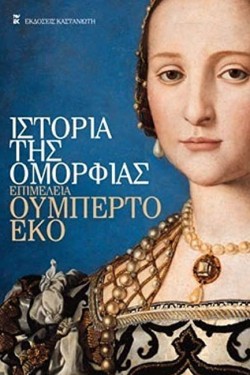ΙΣΤΟΡΙΑ ΤΗΣ ΟΜΟΡΦΙΑΣ