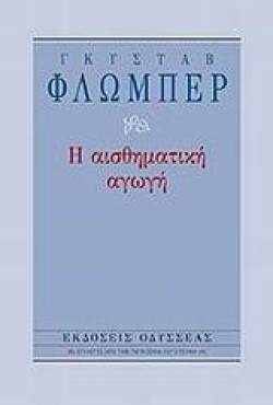Η ΑΙΣΘΗΜΑΤΙΚΗ ΑΓΩΓΗ-ΑΔΕΤΟ