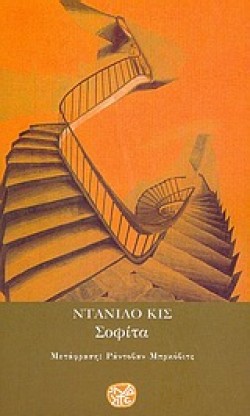 ΣΟΦΙΤΑ