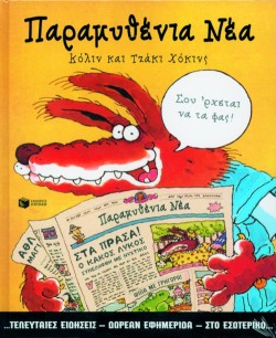 ΠΑΡΑΜΥΘΕΝΙΑ ΝΕΑ
