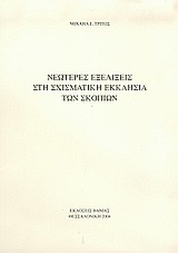 ΤΟ ΒΥΖΑΝΤΙΟ ΩΣ ΧΩΡΟΣ