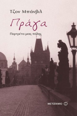 ΠΡΑΓΑ