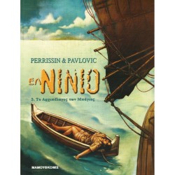 ΕΛ ΝΙΝΙΟ 3-ΤΟ ΑΡΧΙΠΕΛΑΓΟΣ ΤΩΝ ΜΠΑΓΙΟΣ