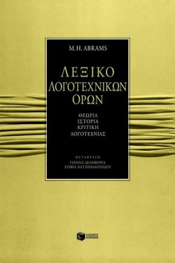 ΛΕΞΙΚΟ ΛΟΓΟΤΕΧΝΙΚΩΝ ΟΡΩΝ