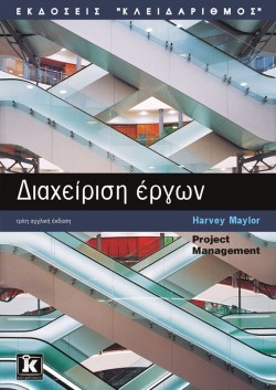 ΔΙΑΧΕΙΡΙΣΗ ΕΡΓΩΝ
