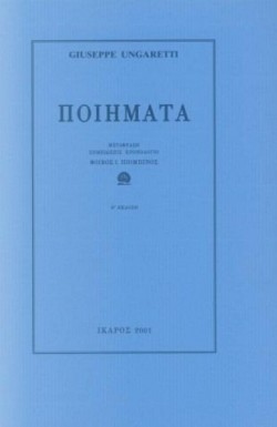 ΕΝΔΕΚΑ ΠΟΙΗΜΑΤΑ-ΟΥΝΓΚΑΡΕΤΤΙ