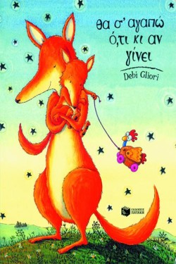 ΘΑ ΣΑΓΑΠΩ Ο,ΤΙ ΚΙ ΑΝ ΓΙΝΕΙ-BOARDBOOK