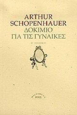 ΔΟΚΙΜΙΟ ΓΙΑ ΤΙΣ ΓΥΝΑΙΚΕΣ