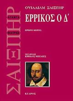 ΕΡΡΙΚΟΣ Ο Δ 10