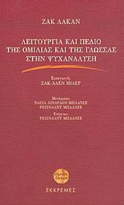 ΛΕΙΤΟΥΡΓΙΑ ΚΑΙ ΠΕΔΙΟ ΤΗΣ ΟΜΙΛΙΑΣ ΚΑΙ ΤΗΣ ΓΛΩΣΣΑΣ