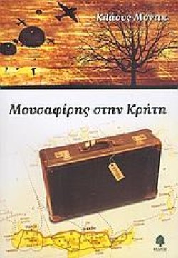 ΜΟΥΣΑΦΙΡΗΣ ΣΤΗΝ ΚΡΗΤΗ
