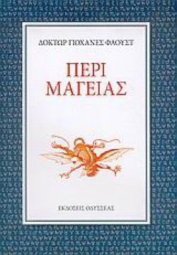 ΠΕΡΙ ΜΑΓΕΙΑΣ