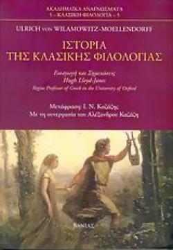 ΙΣΤΟΡΙΑ ΤΗΣ ΚΛΑΣΙΚΗΣ ΦΙΛΟΛΟΓΙΑΣ