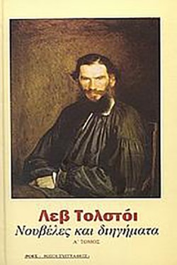 ΝΟΥΒΕΛΕΣ ΚΑΙ ΔΙΗΓΗΜΑΤΑ ΤΟΜ.Α