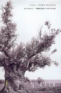 Η ΕΛΙΑ
