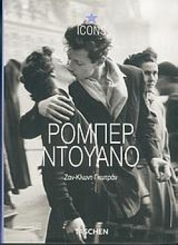 ΡΟΜΠΕΡ ΝΤΟΥΑΝΟ 1912-1994
